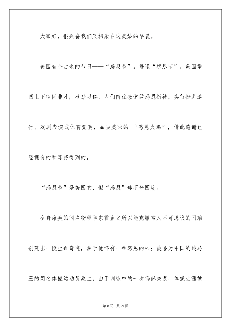 2024与感恩演讲的演讲稿_307_第2页