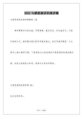 2024与感恩演讲的演讲稿_307