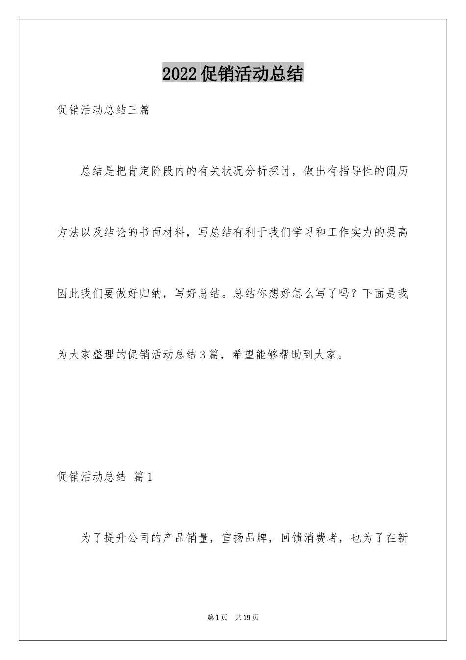 2024促销活动总结_163_第1页