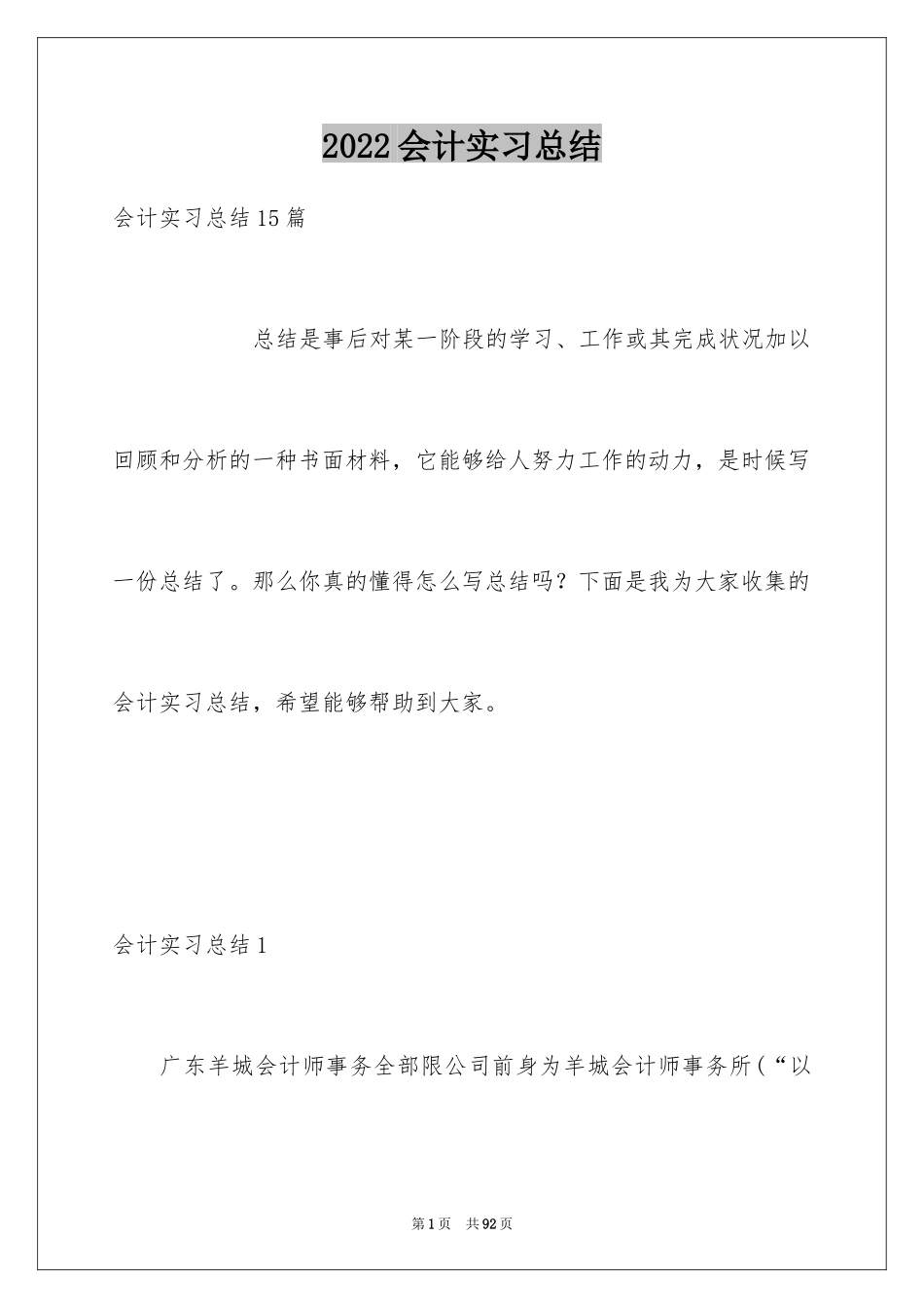 2024会计实习总结_13_第1页