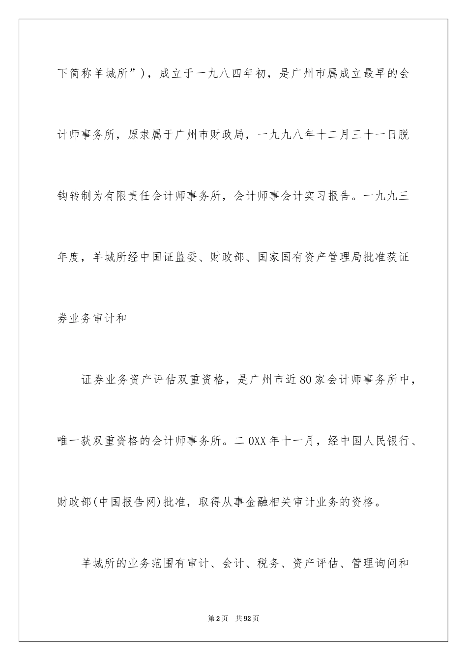 2024会计实习总结_13_第2页