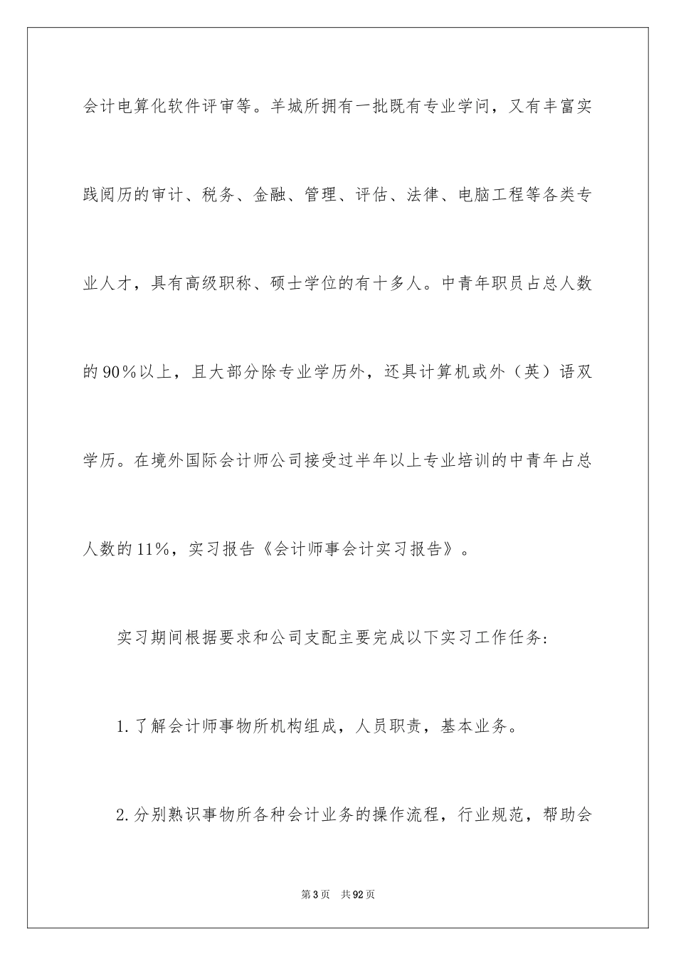 2024会计实习总结_13_第3页