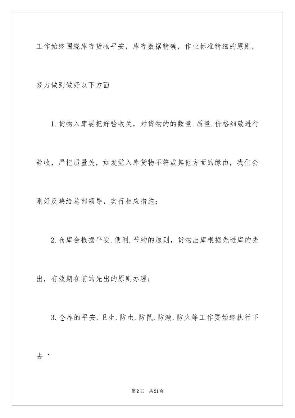 2024仓库工作计划_21_第2页