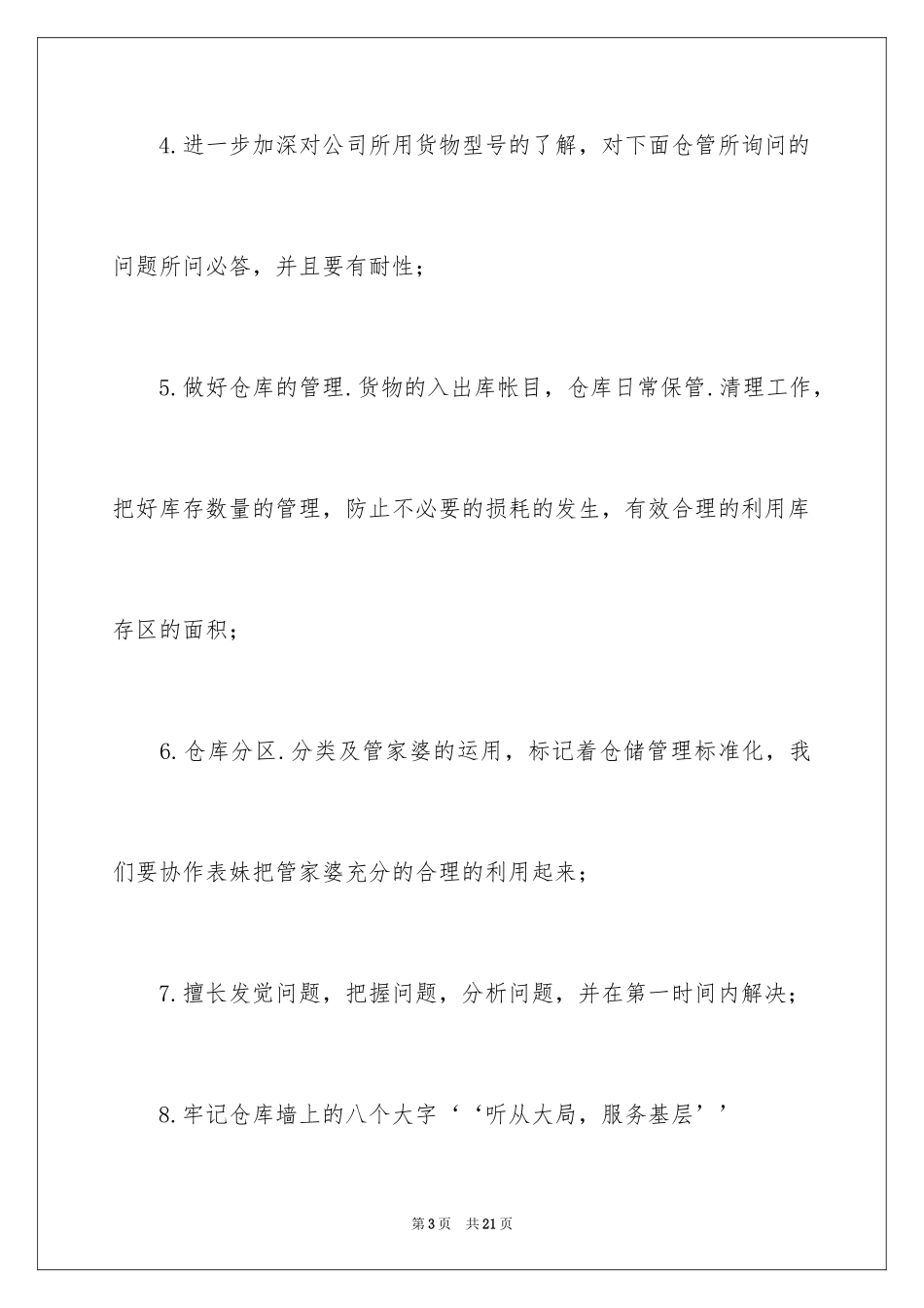 2024仓库工作计划_21_第3页