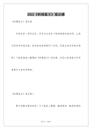 2024《料理鼠王》观后感_3