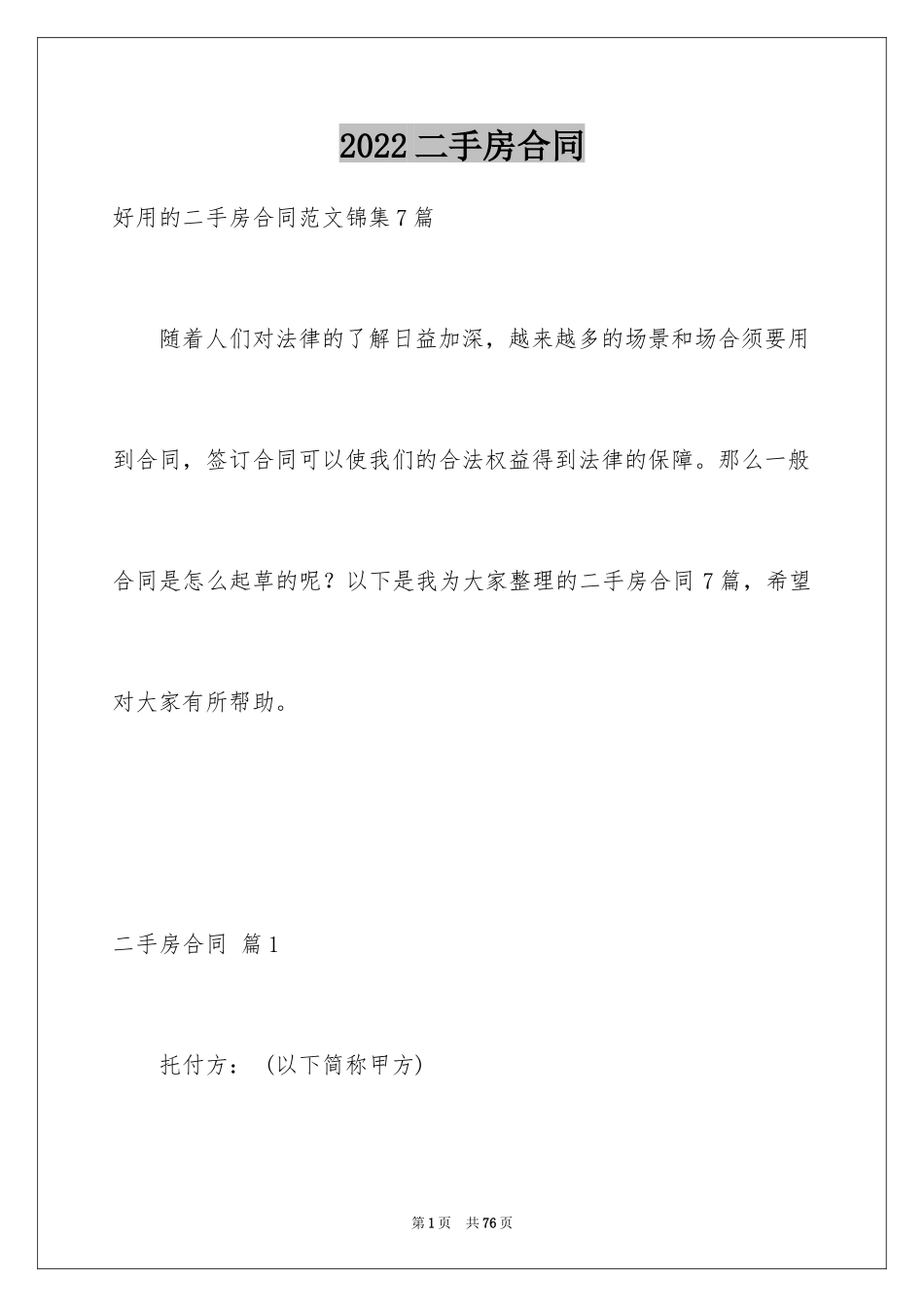 2024二手房合同_146_第1页