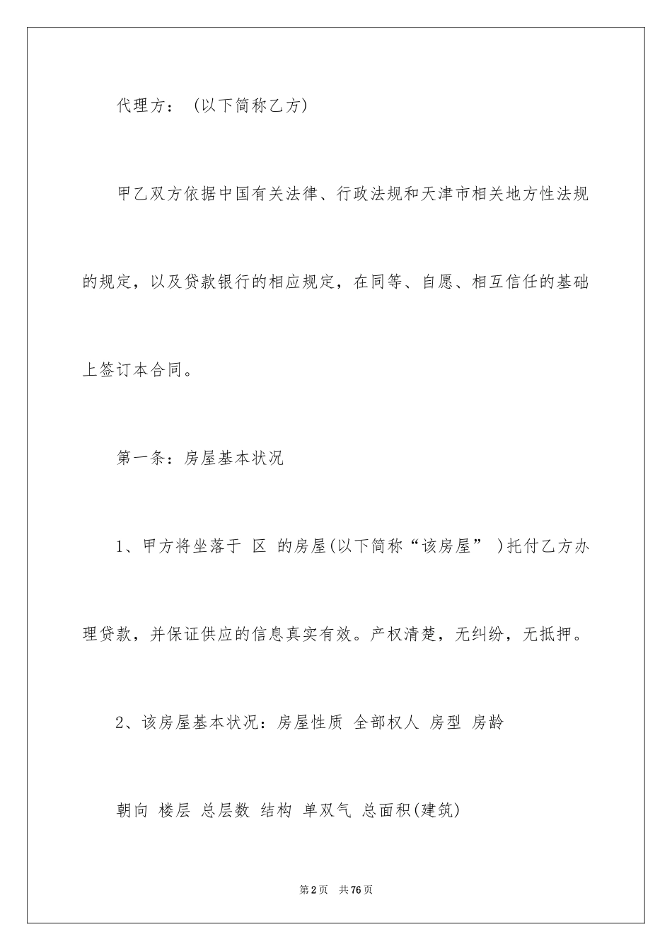 2024二手房合同_146_第2页