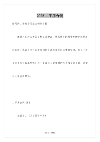 2024二手房合同_146