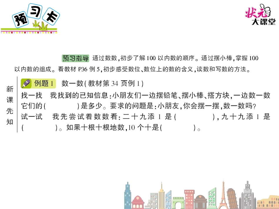 第1课时数数数的组成（预习卡）_第2页