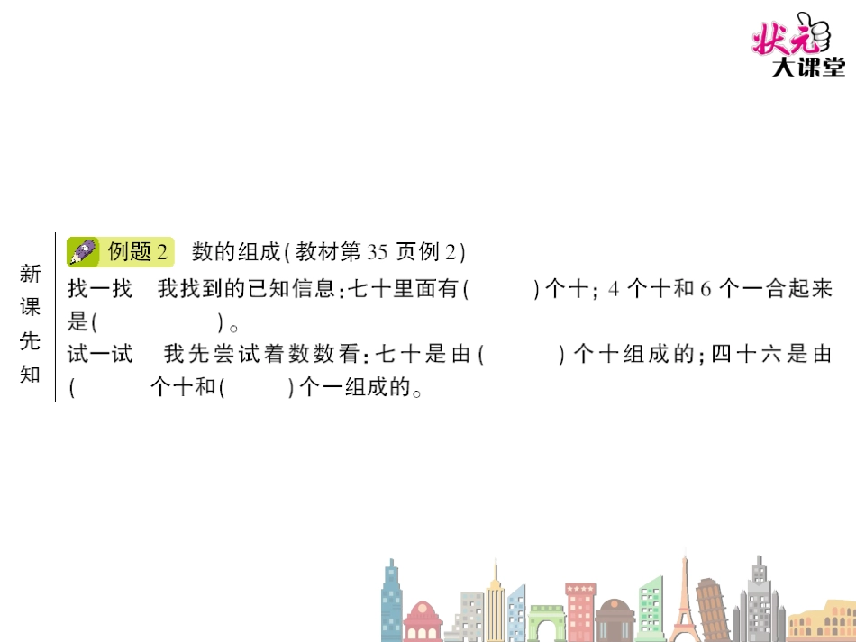 第1课时数数数的组成（预习卡）_第3页