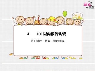 第1课时数数数的组成（预习卡）