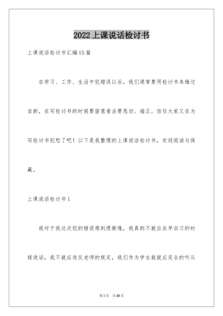 2024上课说话检讨书_109