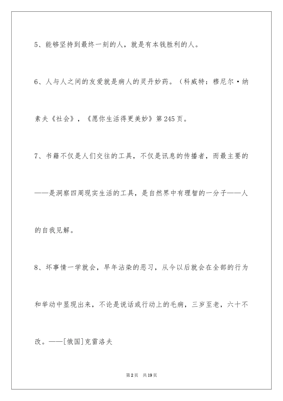 2024人生格言警句99条_2_第2页