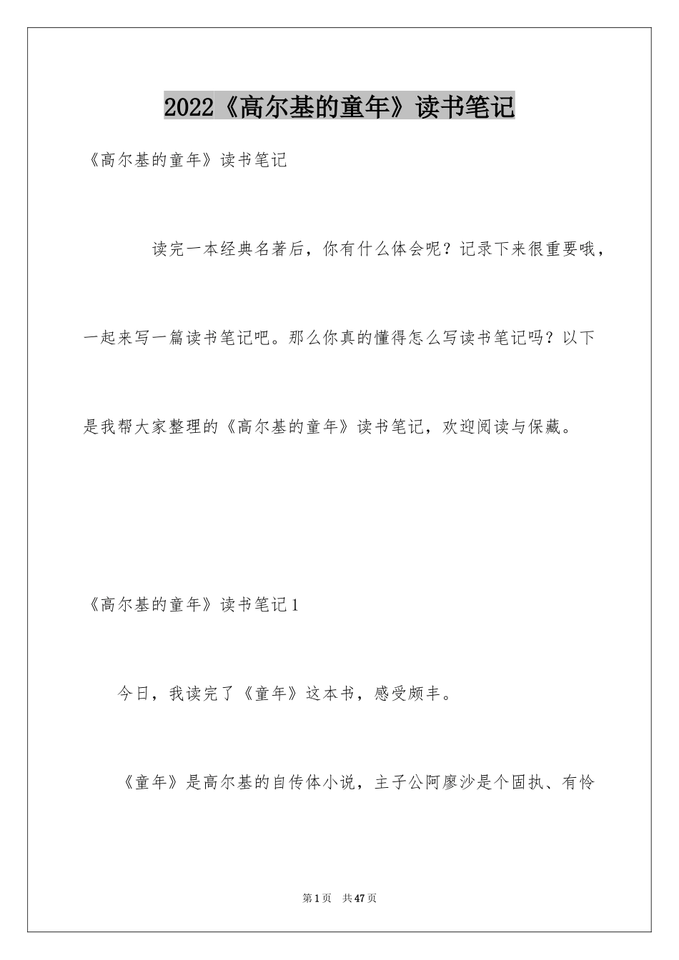 2024《高尔基的童年》读书笔记_第1页