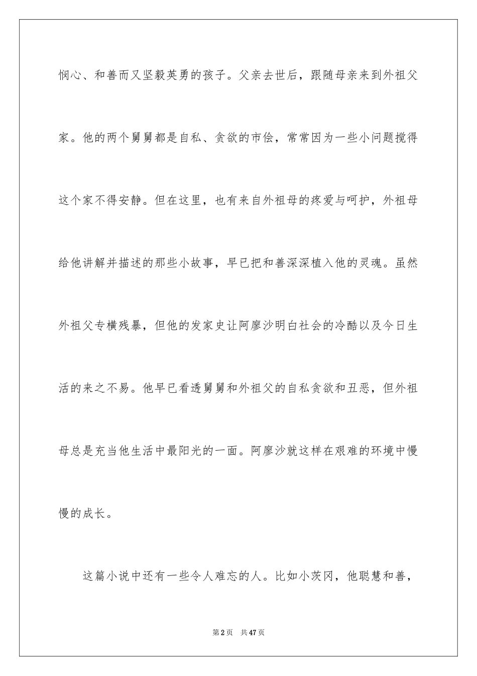 2024《高尔基的童年》读书笔记_第2页