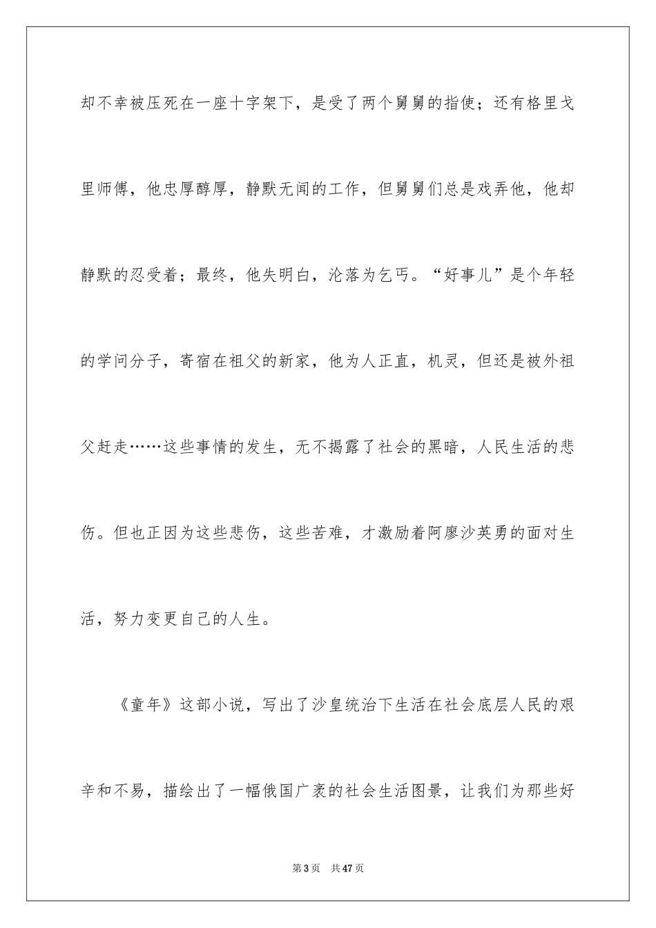 2024《高尔基的童年》读书笔记_第3页