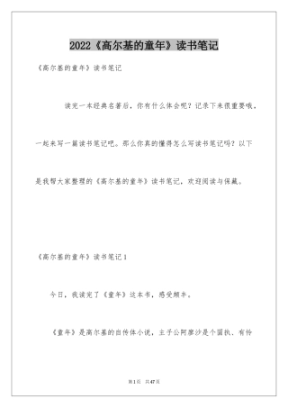 2024《高尔基的童年》读书笔记