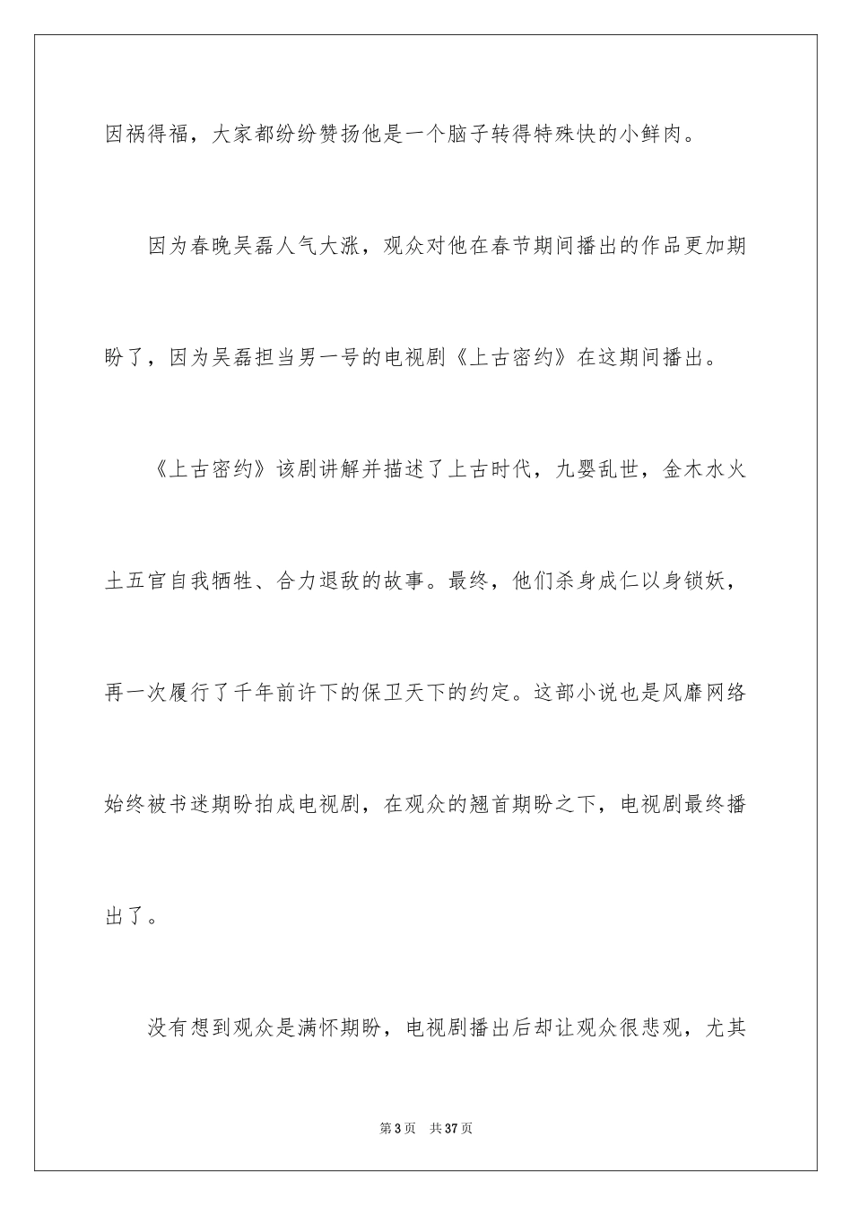 2024上古密约观后感_第3页