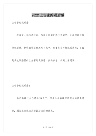 2024上古密约观后感