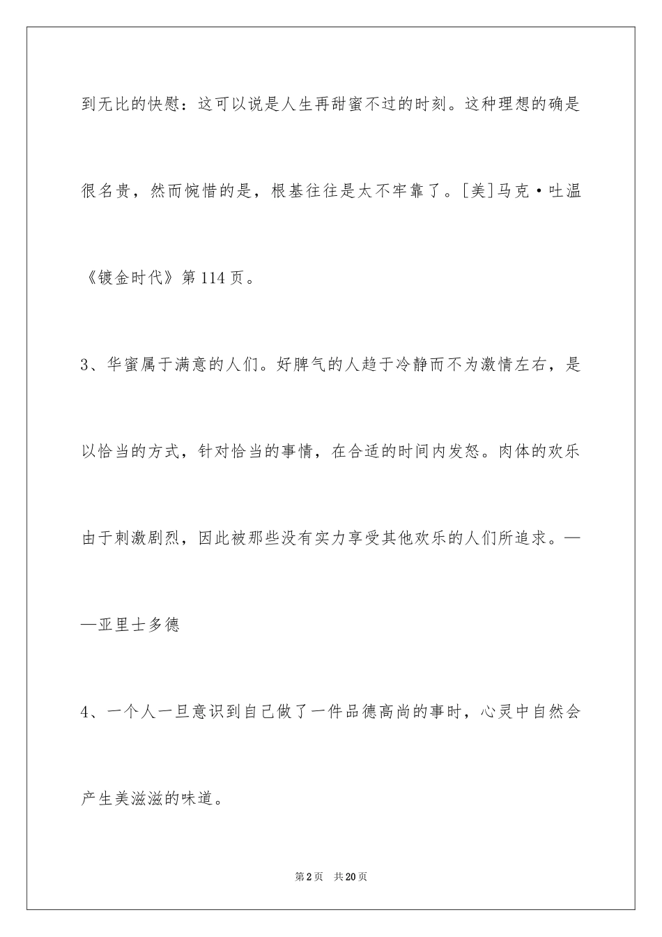2024人生哲理格言98条_1_第2页