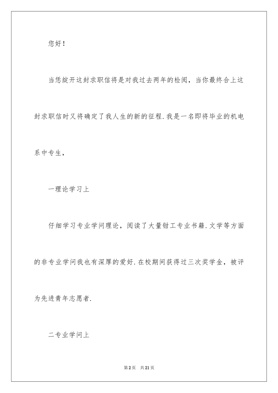 2024中专生求职信_15_第2页