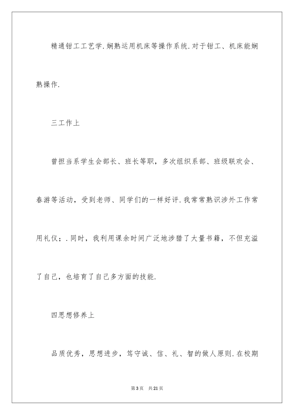 2024中专生求职信_15_第3页