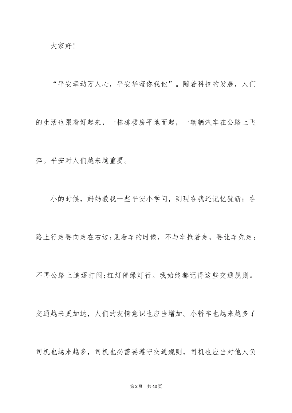2024中学生幽默演讲稿_2_第2页
