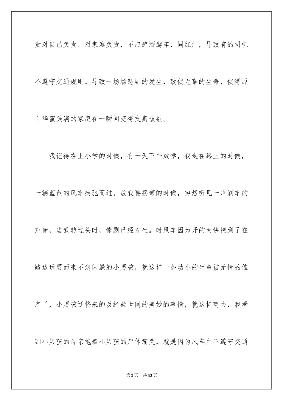 2024中学生幽默演讲稿_2_第3页