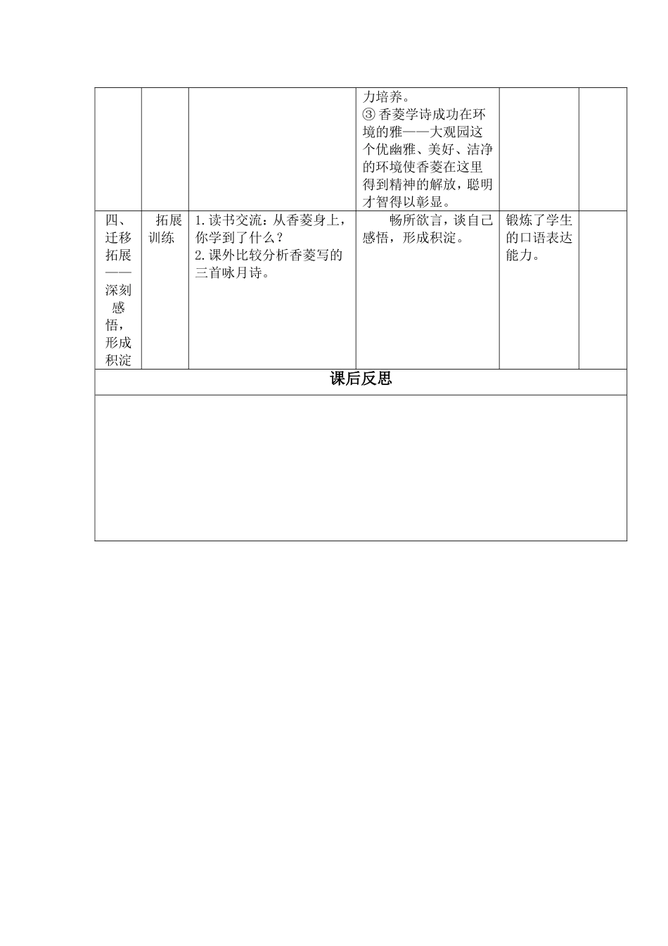 《香菱学诗》教学设计_第3页