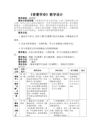 《香菱学诗》教学设计