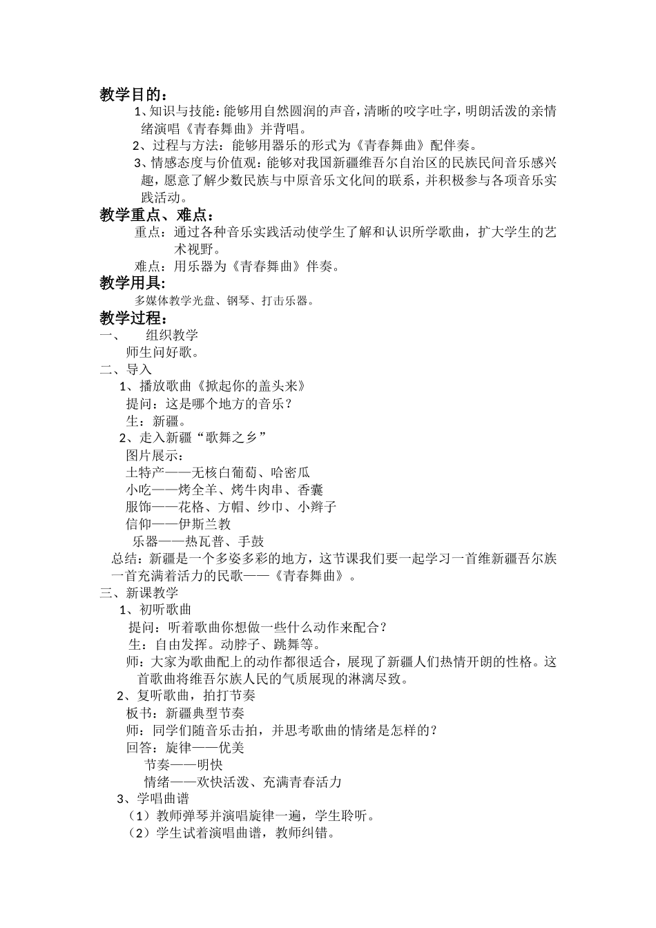 《青春舞曲》教学设计_第1页