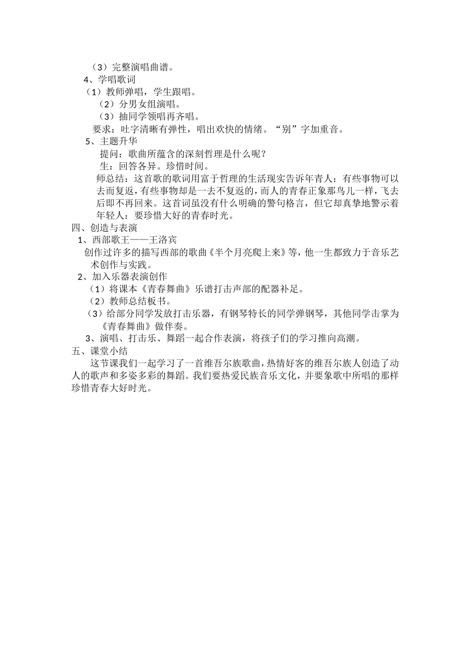 《青春舞曲》教学设计_第2页