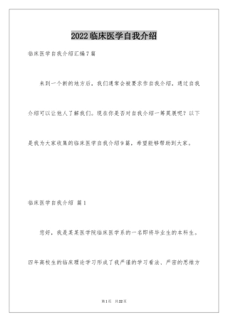 2024临床医学自我介绍