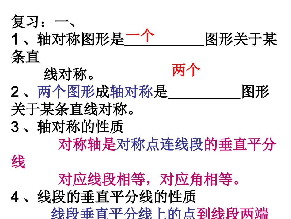 《作轴对称图形》课件 (2)_第2页