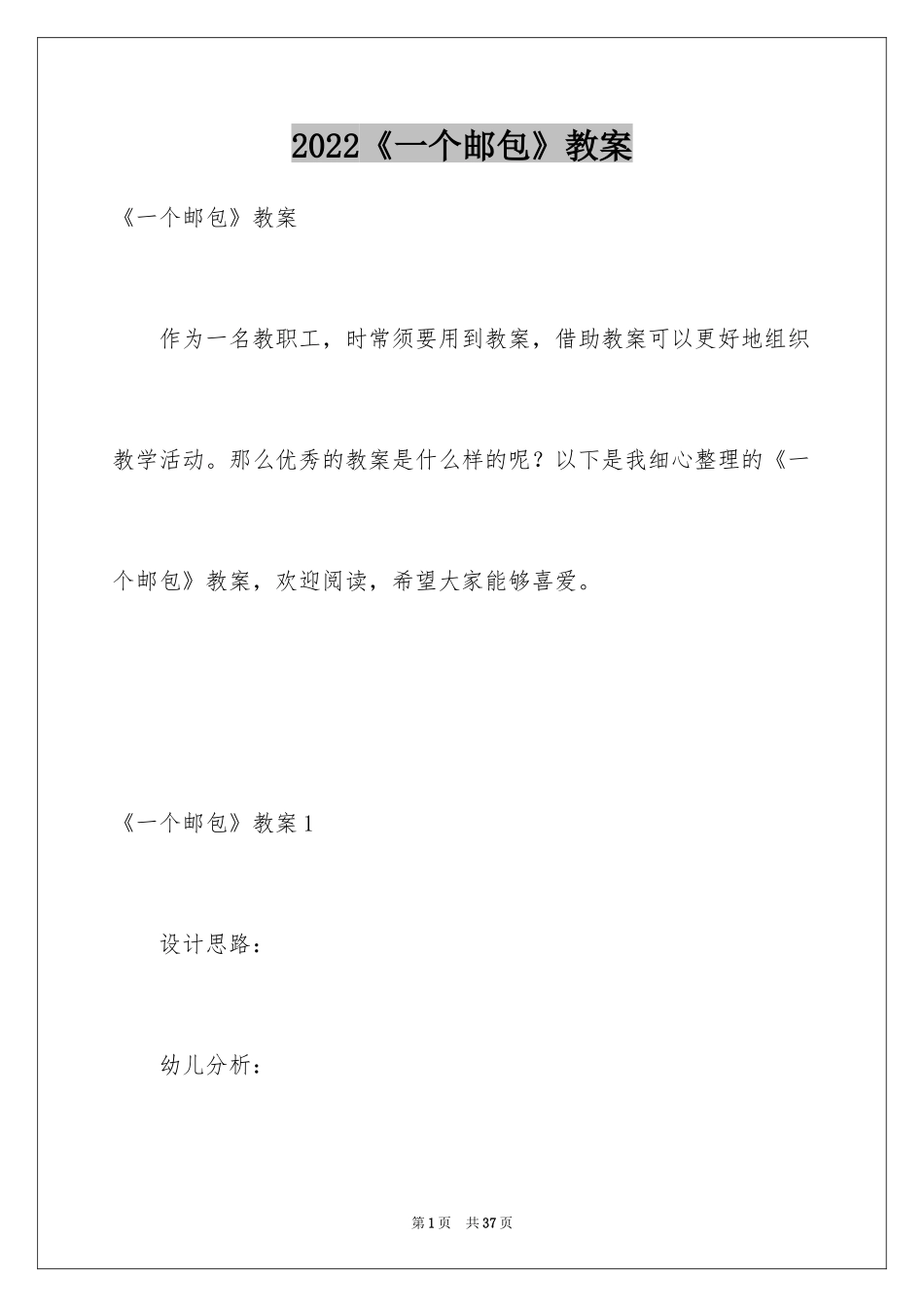 2024《一个邮包》教案_2_第1页