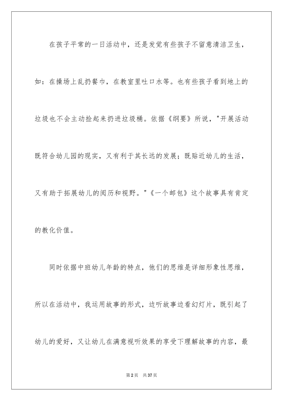 2024《一个邮包》教案_2_第2页