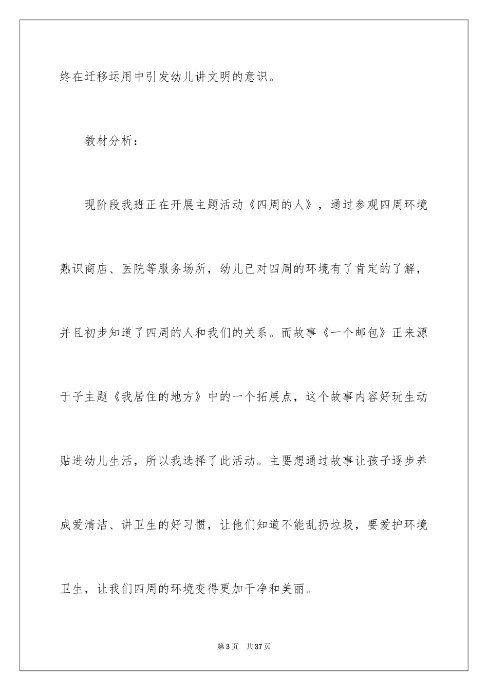 2024《一个邮包》教案_2_第3页