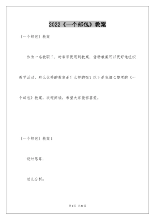 2024《一个邮包》教案_2