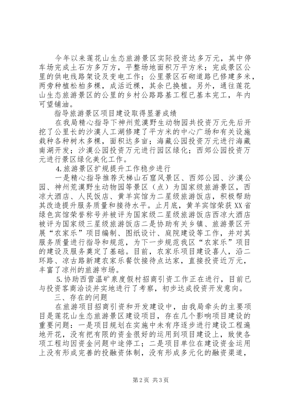 区旅游局项目建设工作情况汇报_第2页