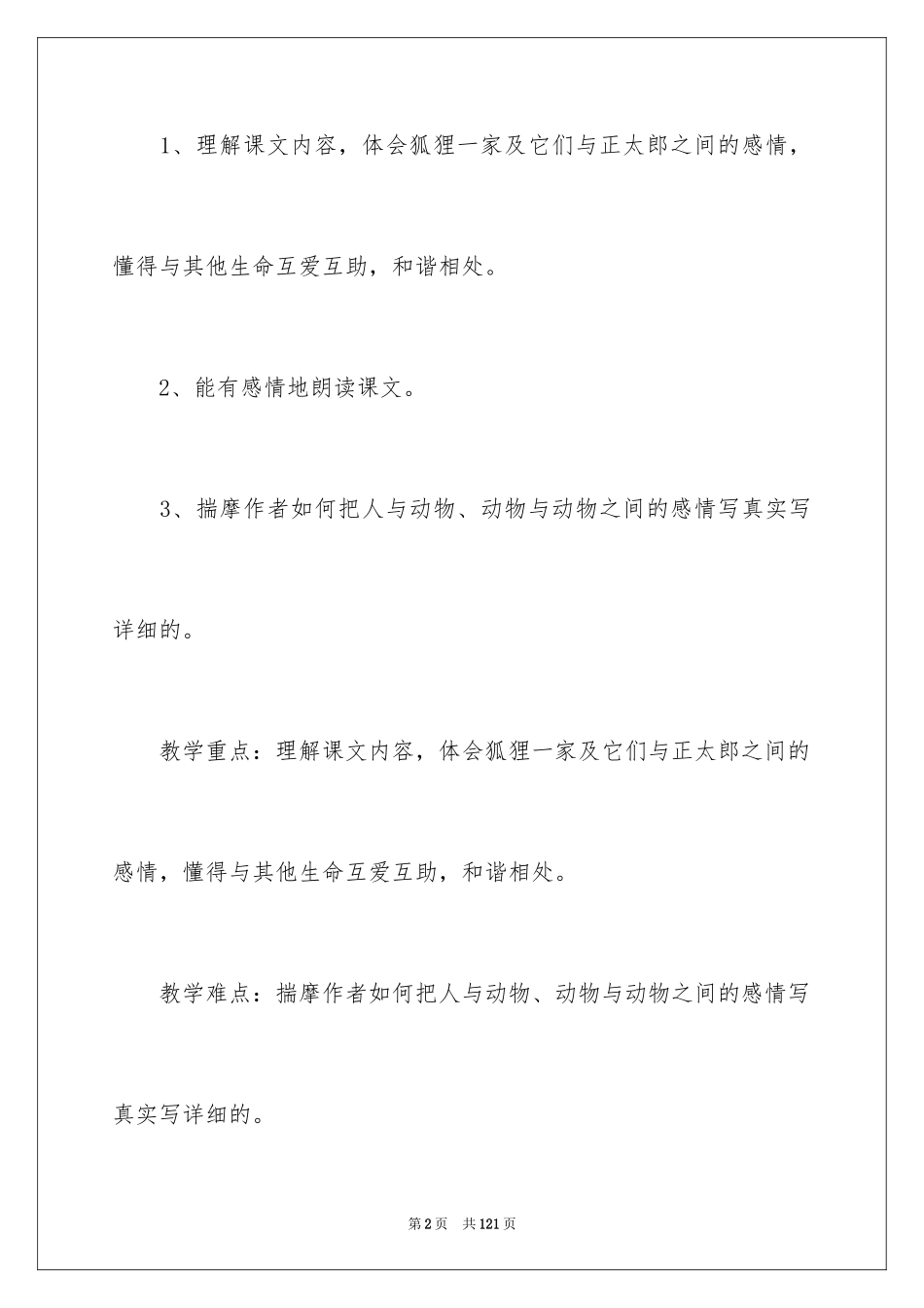 2024《金色的脚印》教学设计_3_第2页