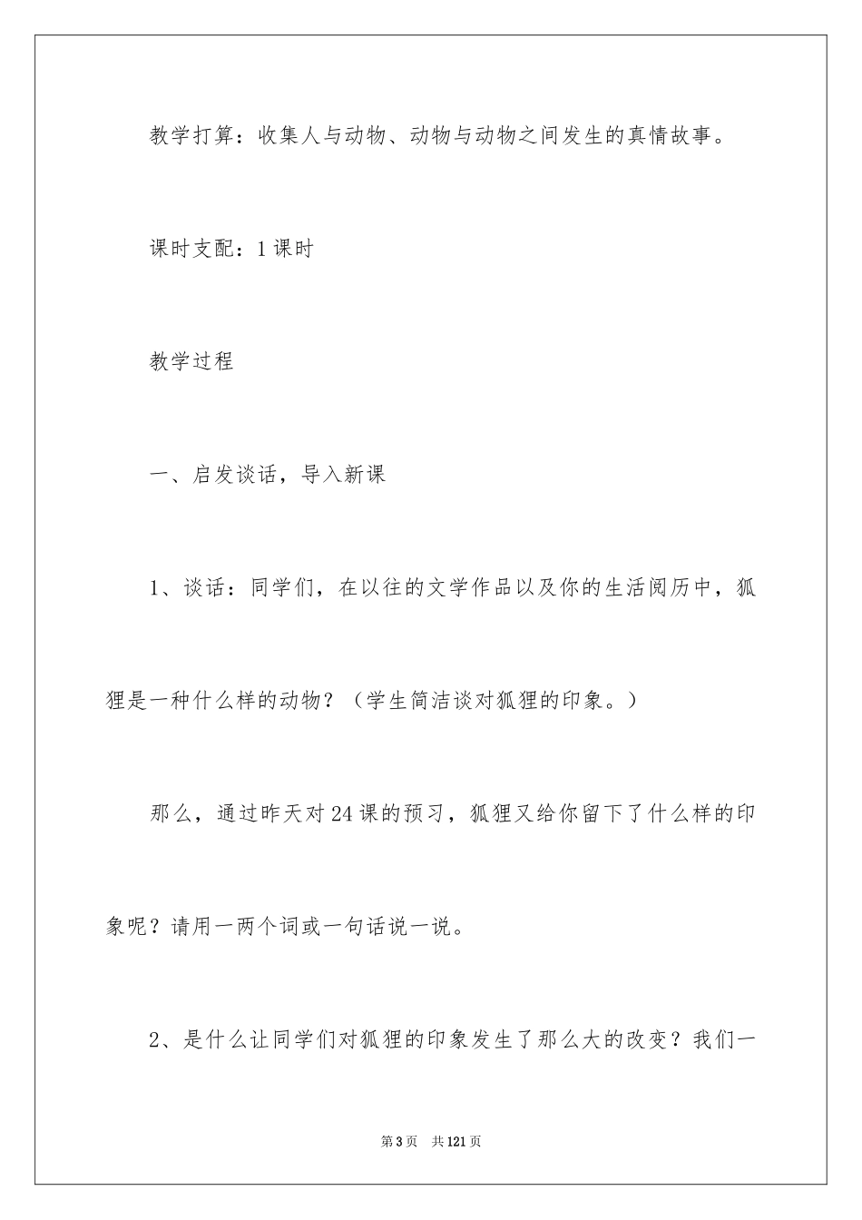 2024《金色的脚印》教学设计_3_第3页