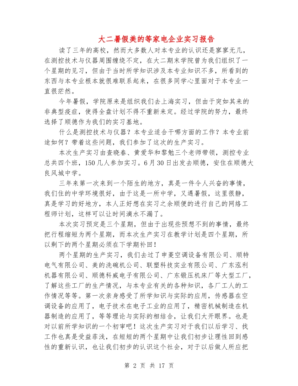 大二暑假美的等家电企业实习报告_第2页