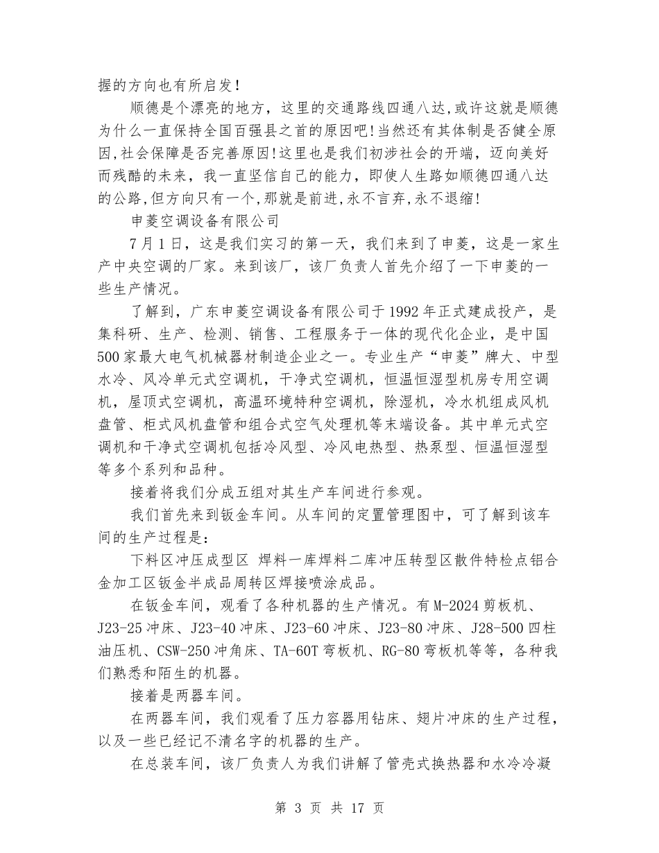 大二暑假美的等家电企业实习报告_第3页