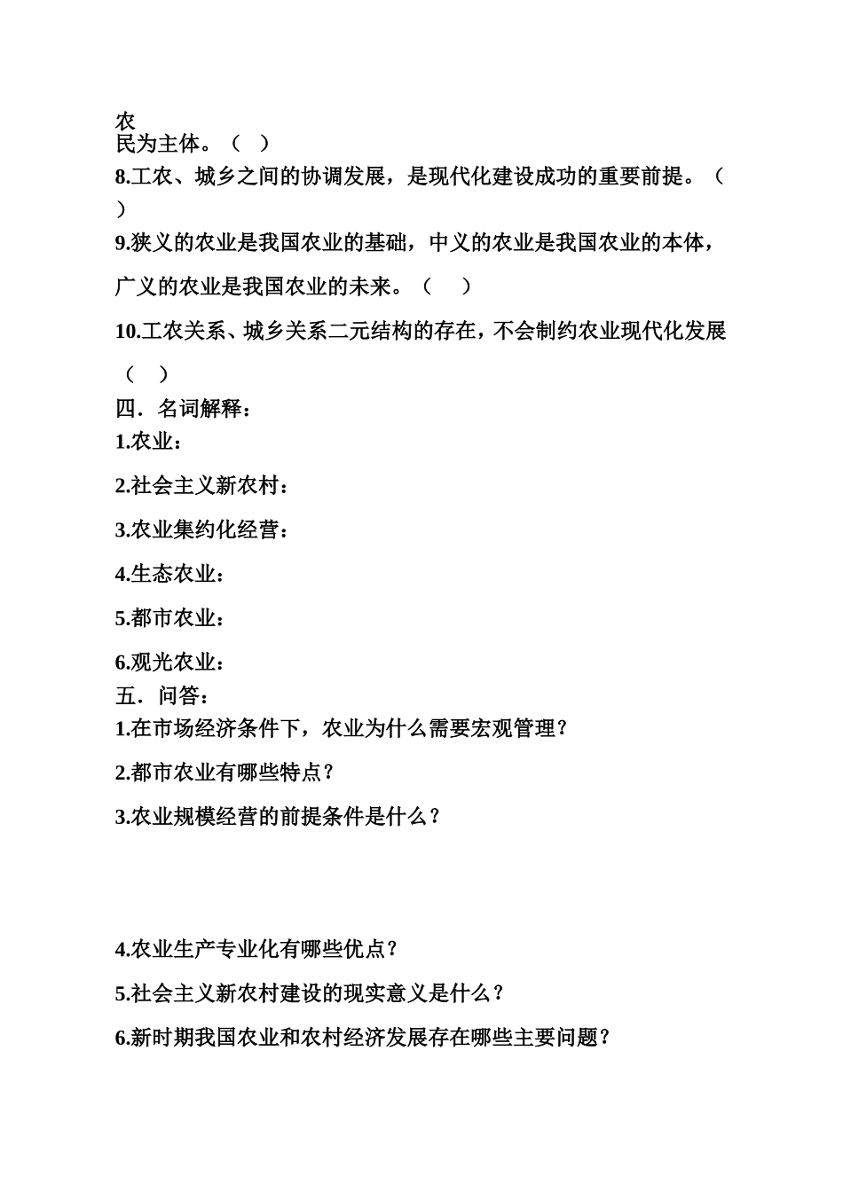 高二农学专业月考试卷10月_第3页