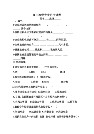 高二农学专业月考试卷10月