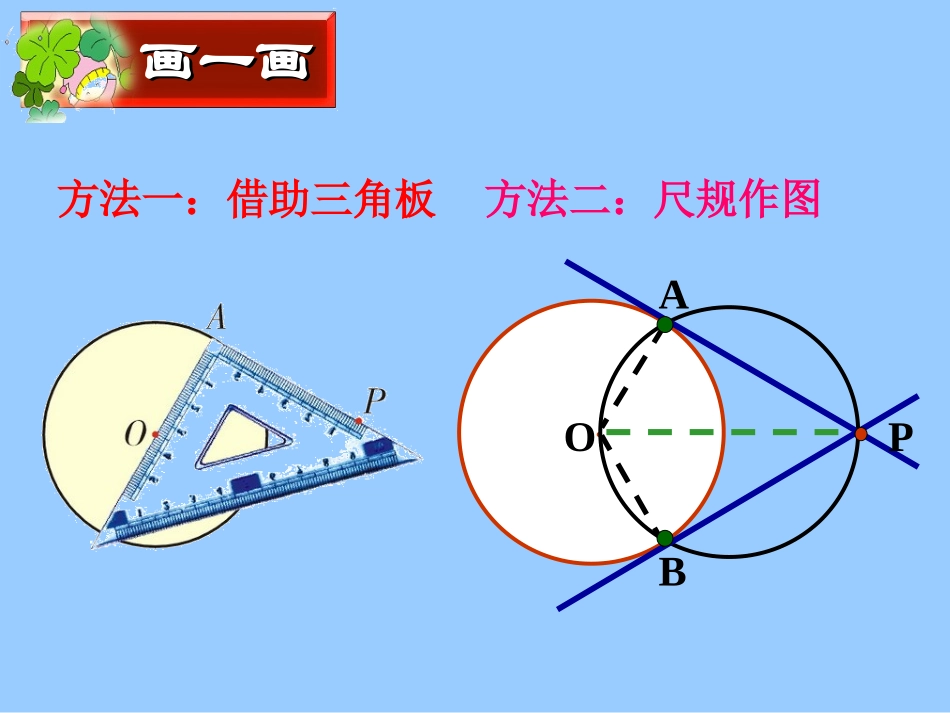 切线长定理_课件_第3页