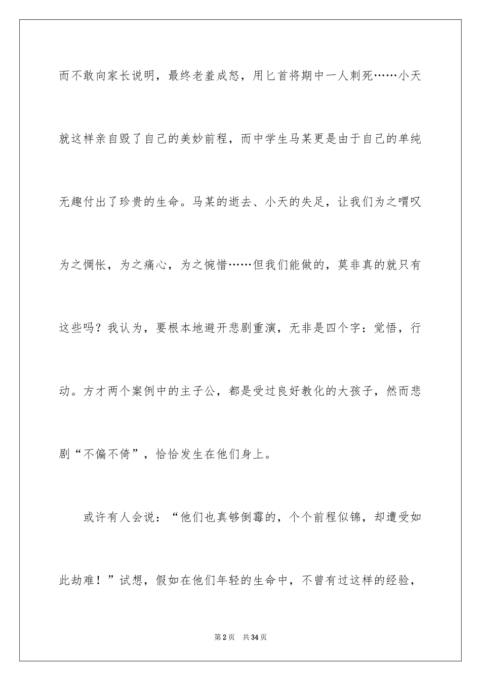 2024今日说法观后感_1_第2页