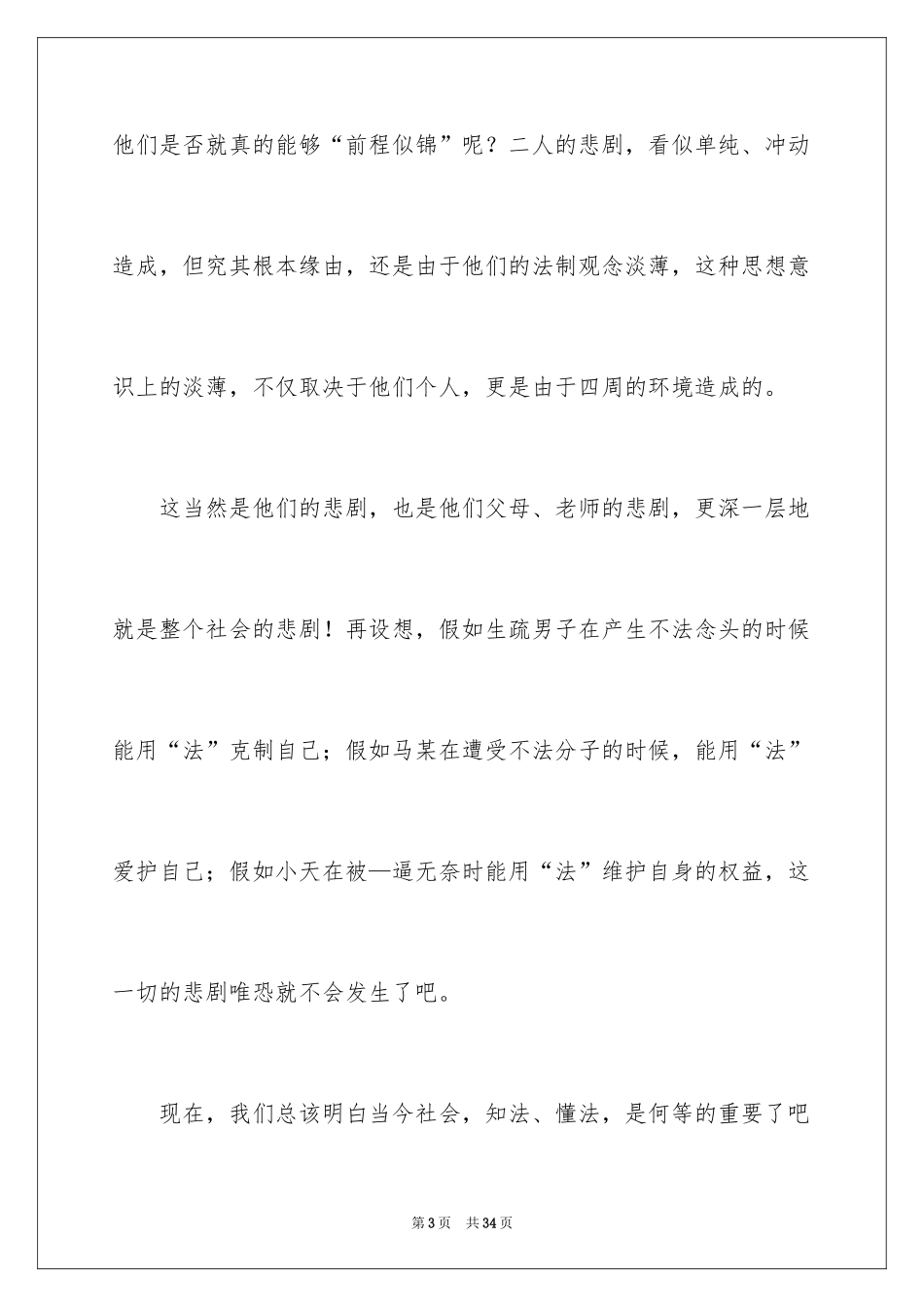 2024今日说法观后感_1_第3页
