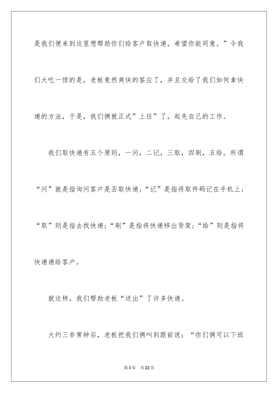 2024五一劳动节演讲稿_1831_第3页