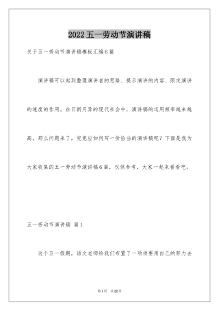 2024五一劳动节演讲稿_1831